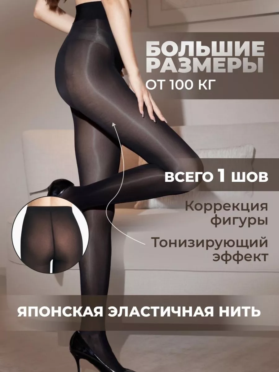 Капроновые колготки нервущиеся женские USE & JOY 205120198 купить за 535 ₽  в интернет-магазине Wildberries