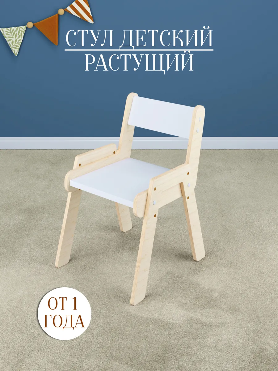 Детский стульчик растущий
