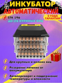 Инкубатор для яиц автоматический с терморегулятором Sititek 205125841 купить за 12 532 ₽ в интернет-магазине Wildberries