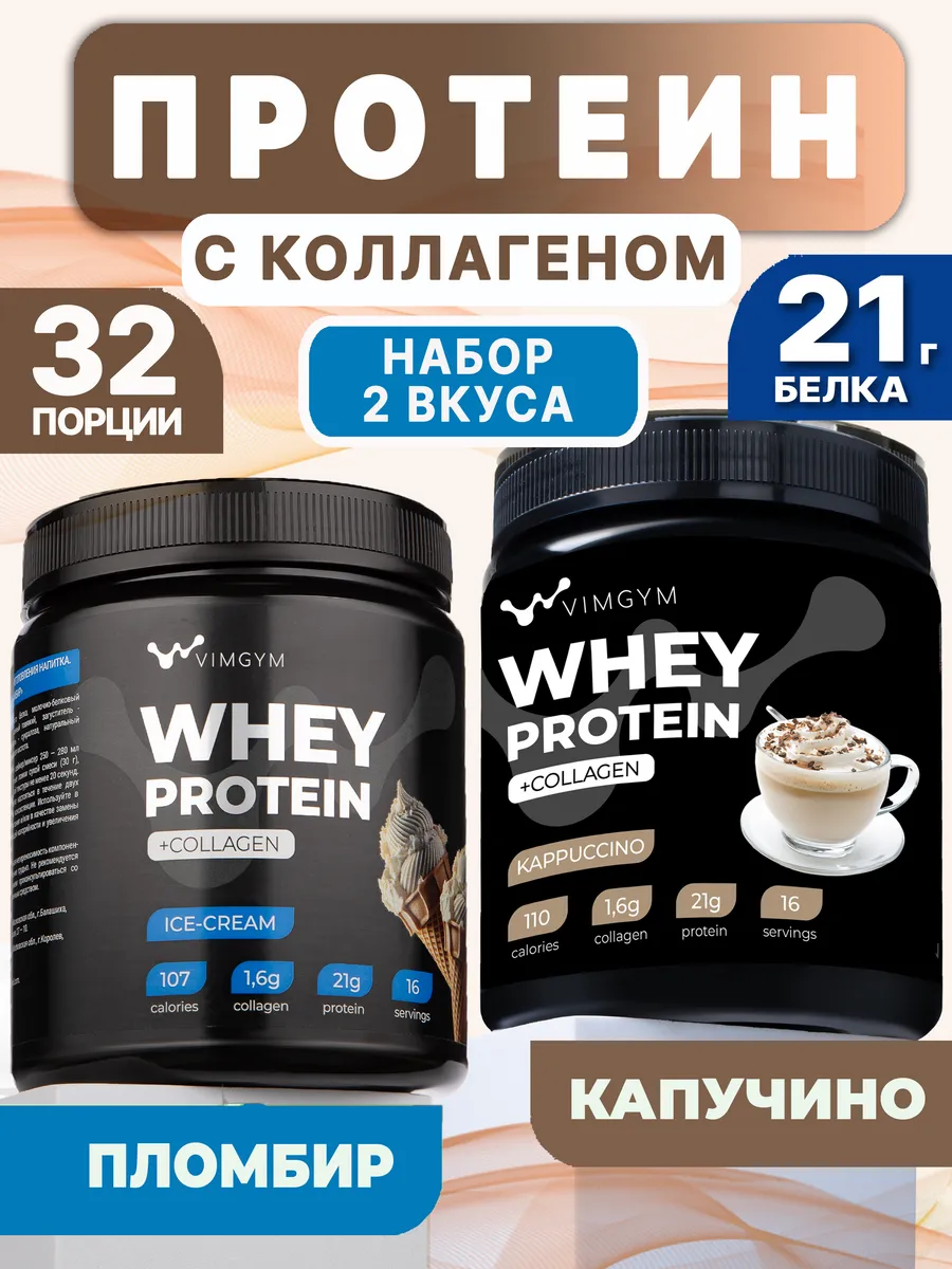Сывороточный протеиновый коктейль. Набор, 2 вкуса, 960 г