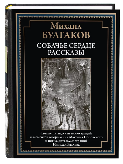 Михаил Булгаков «Полотенце с петухом»