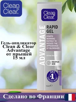 Гель-аппликатор от прыщей Advantage 15мл Clean&Clear 205127660 купить за 1 332 ₽ в интернет-магазине Wildberries