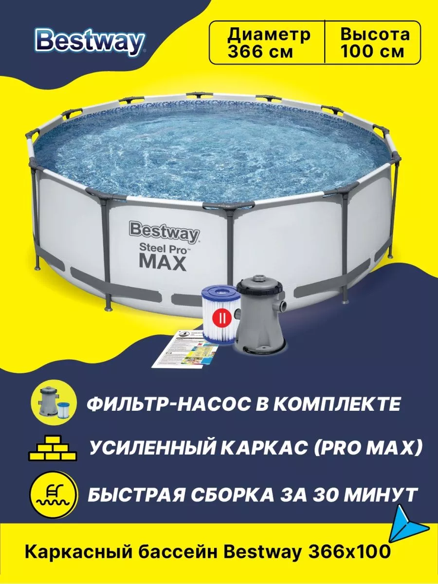 Каркасный бассейн круглый 366×100 см, 9150л, с насосом
