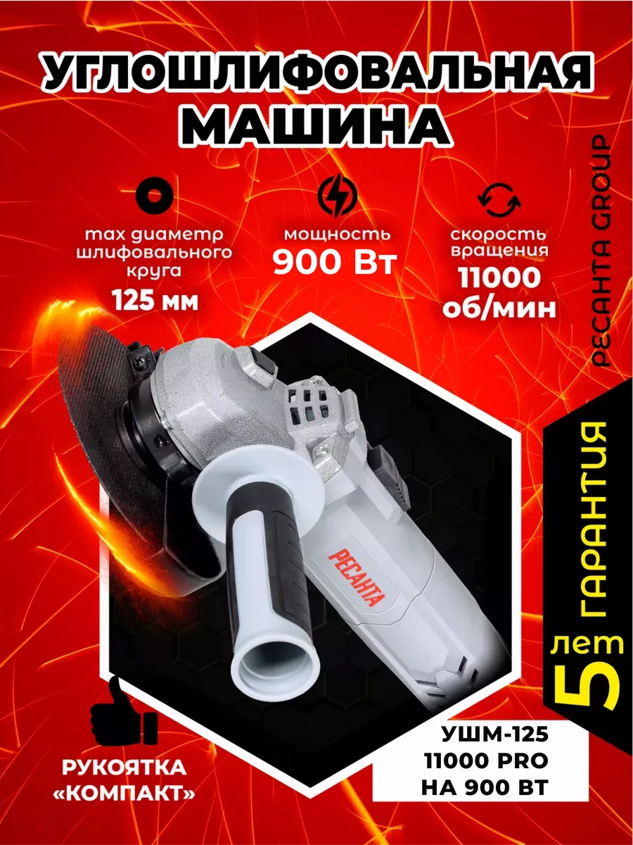 Угловая шлифмашина ИНТЕРСКОЛ УШМ-125/1100Э