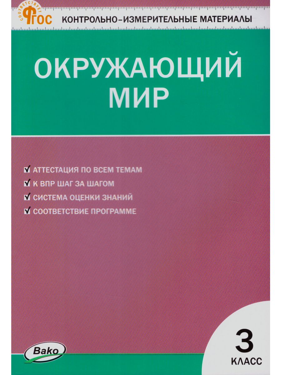 Проект кндр окружающий мир 3 класс