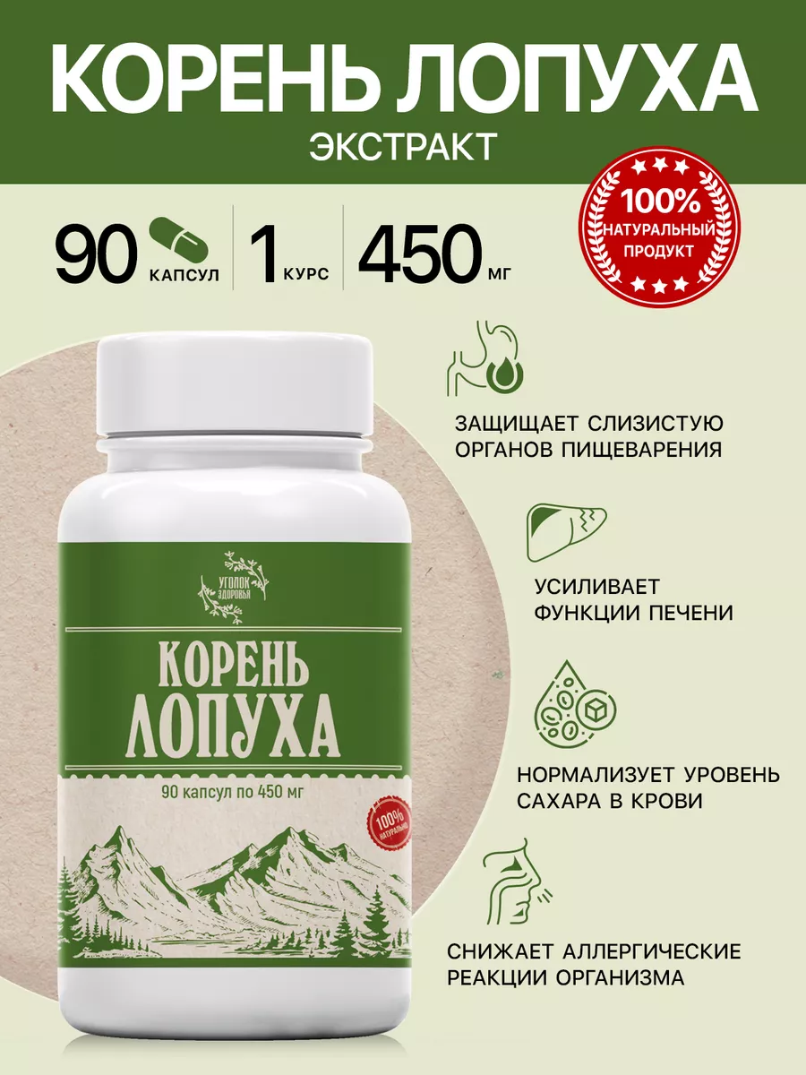 Корень Лопуха экстракт...