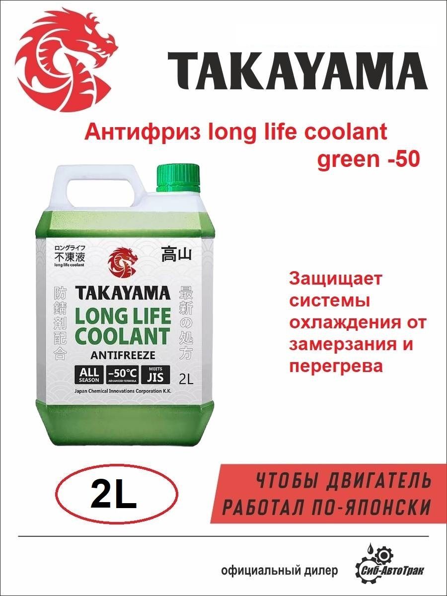 Антифриз long life coolant зеленый