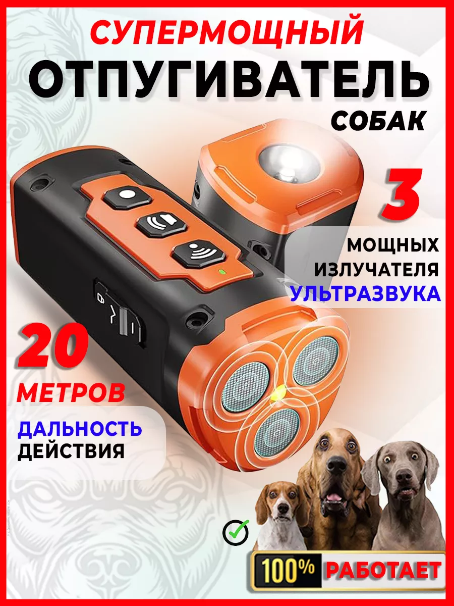 Мощный ультразвуковой отпугиватель собак для самообороны XP30 original  205141717 купить в интернет-магазине Wildberries