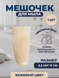 Мочалка-мешочек-мыльник NinaDax 205143304 купить за 92 ₽ в интернет-магазине Wildberries