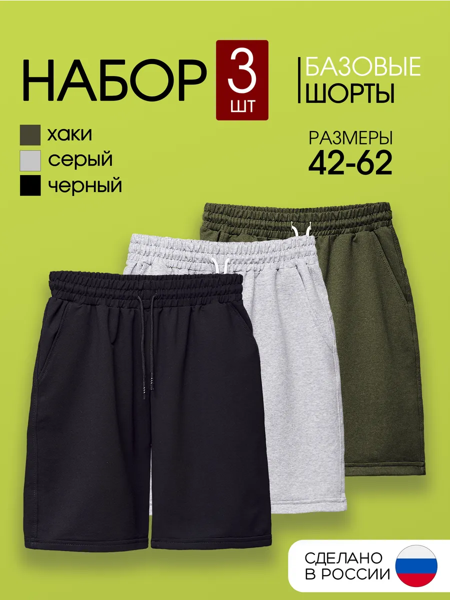 Шорты трикотажные набор 3...