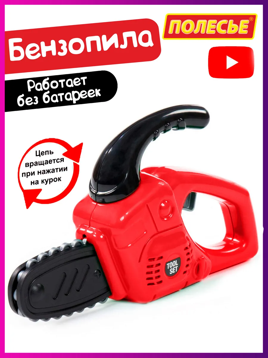 Бензопила детская...