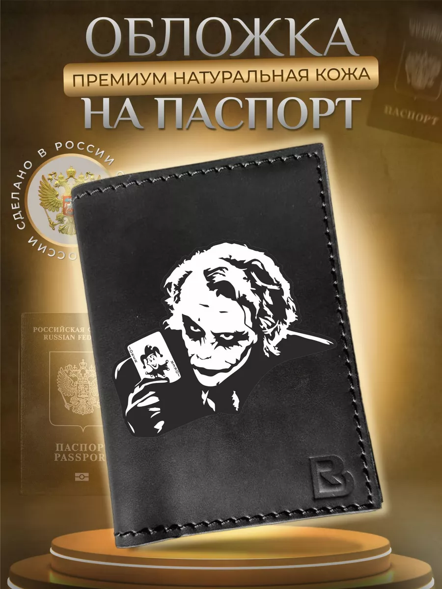 Обложка на паспорт с...