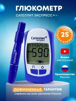 Глюкометр Сателлит Экспресс с принадлежностями, набор Сателлит 205145474 купить за 2 255 ₽ в интернет-магазине Wildberries