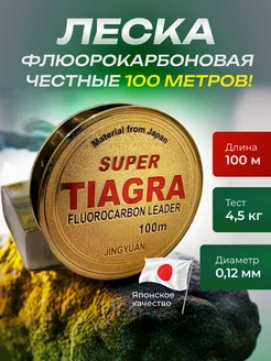 Леска рыболовная флюорокарбоновая 0,12 мм ТоваРум 205149265 купить за 260 ₽ в интернет-магазине Wildberries