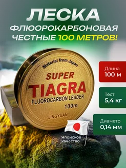 Леска рыболовная флюорокарбоновая 0,14 мм ТоваРум 205149266 купить за 240 ₽ в интернет-магазине Wildberries