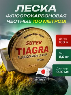 Леска рыболовная флюорокарбоновая 0,20 мм ТоваРум 205149270 купить за 260 ₽ в интернет-магазине Wildberries