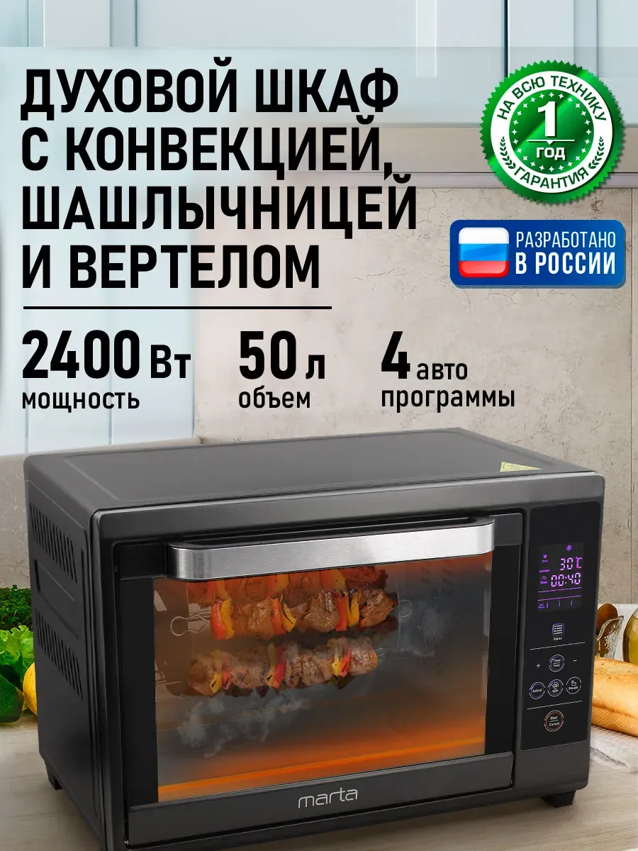 Духовка электрическая настольная, конвекция, гриль 50л