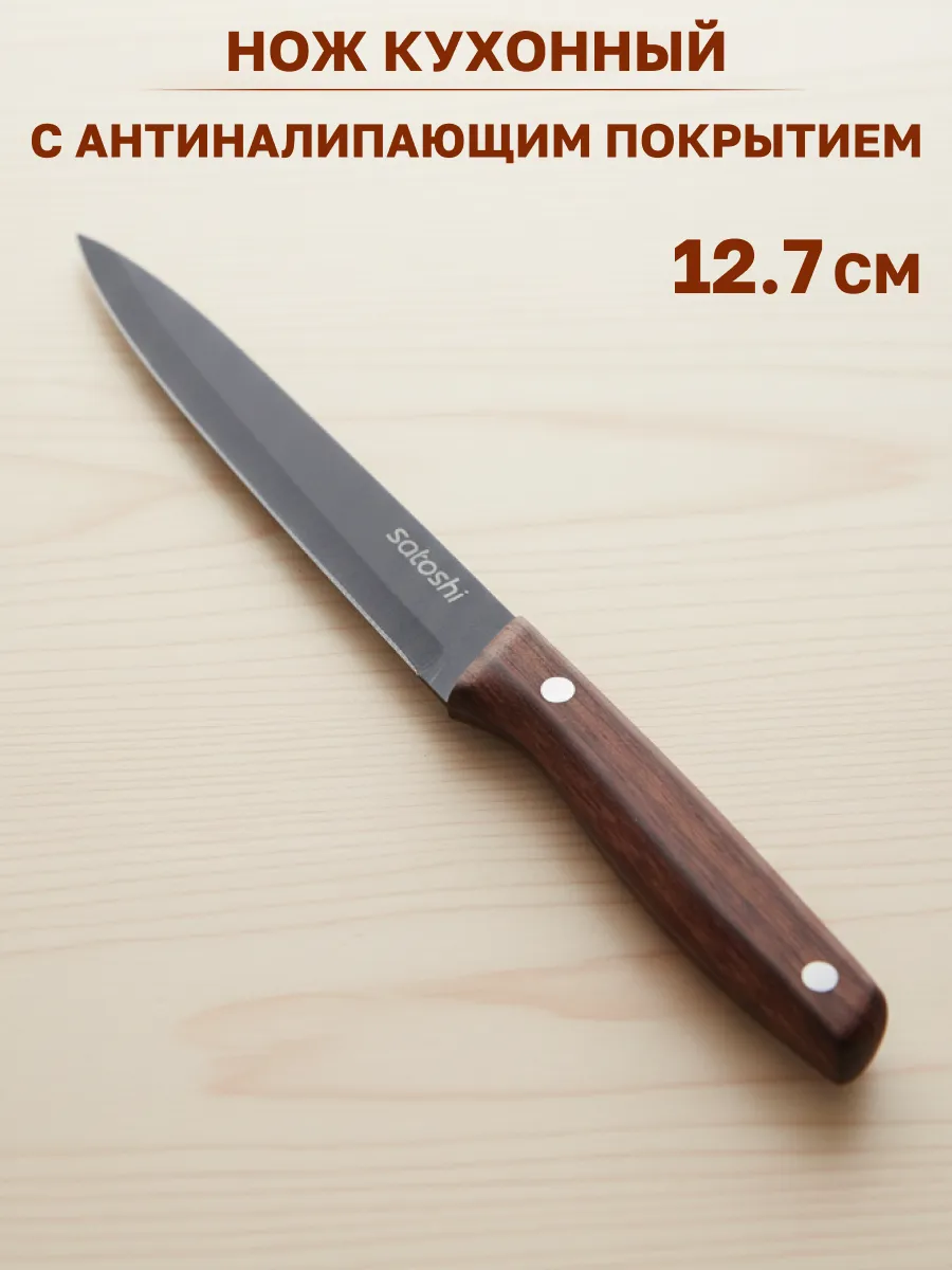 Нож кухонный универсальный 12,7 см