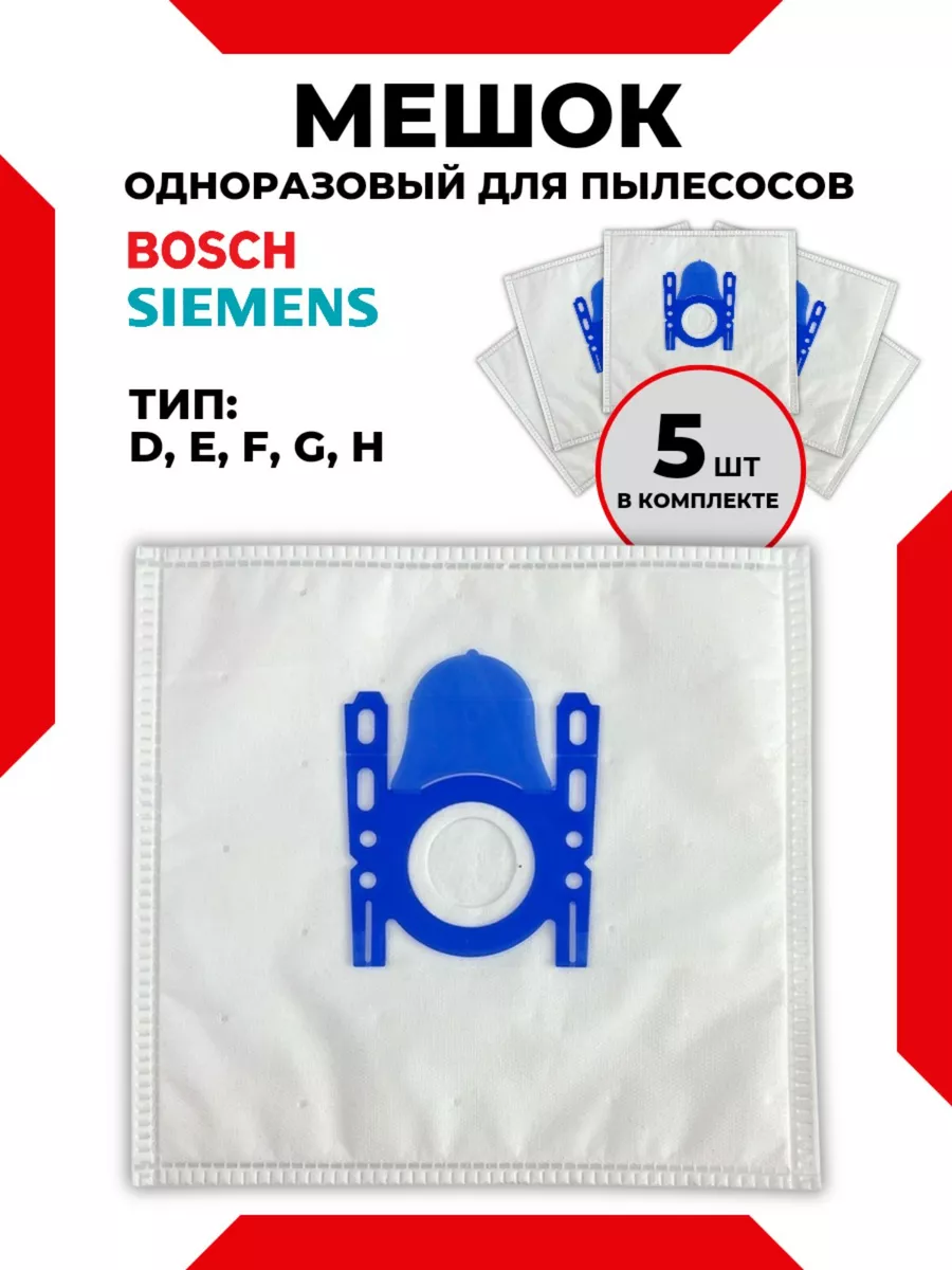 Мешки Для Пылесоса Bosch G All Купить