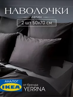 Наволочка 50х70 см 2 шт хлопок сатин, фото 1