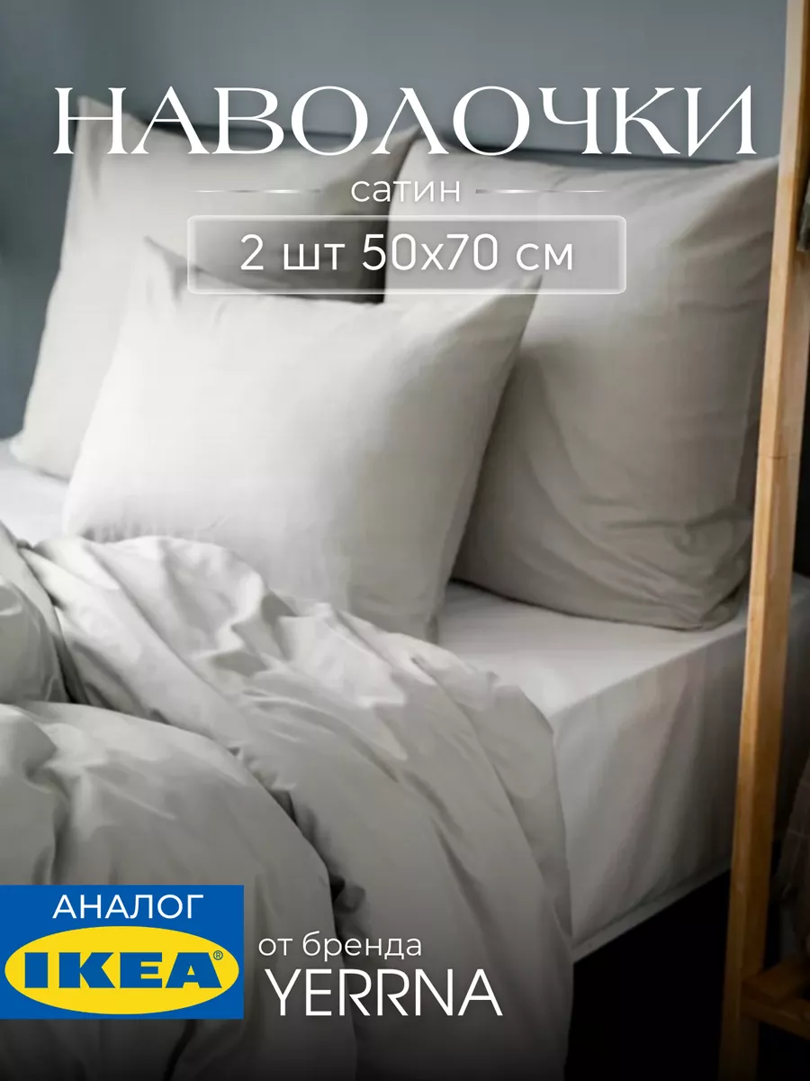 Наволочка 50х70 см 2 шт хлопок сатин, фото 1