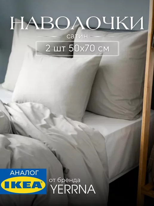Наволочка 50х70 см 2 шт хлопок сатин