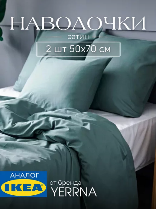 Наволочка 50х70 см 2 шт хлопок сатин