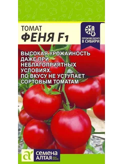 Семена томатов Феня F1 Семена Алтая 205177254 купить за 172 ₽ в интернет-магазине Wildberries