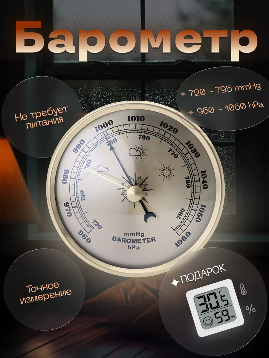Барометр настенный