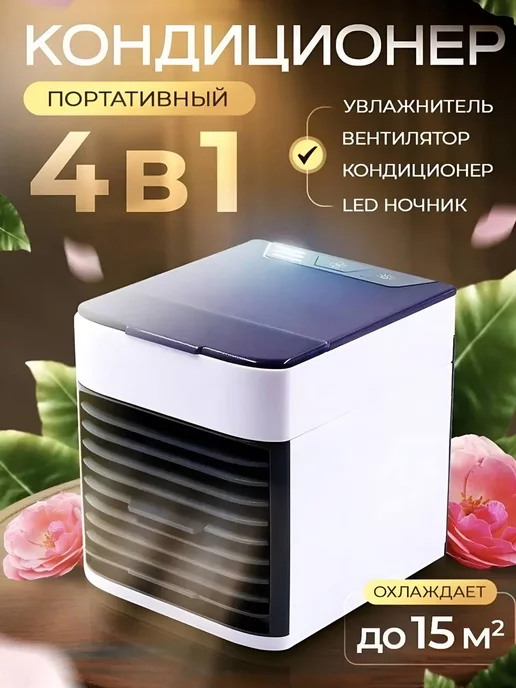 airsmart Мини кондиционер