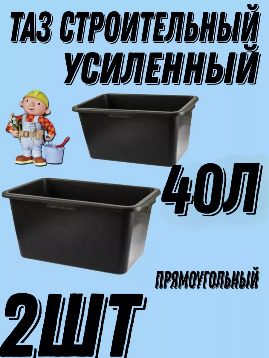 таз строительный