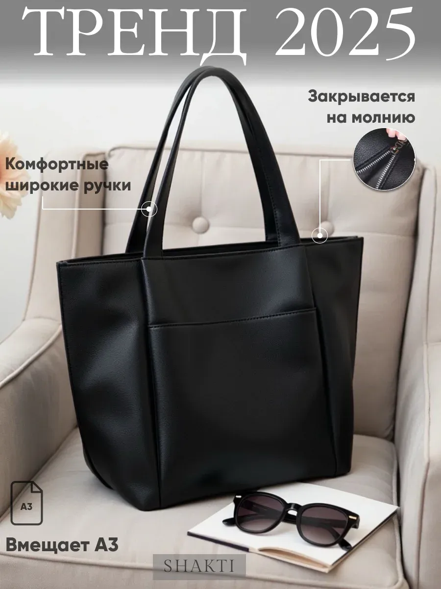 Сумка большая А4 на плечо
