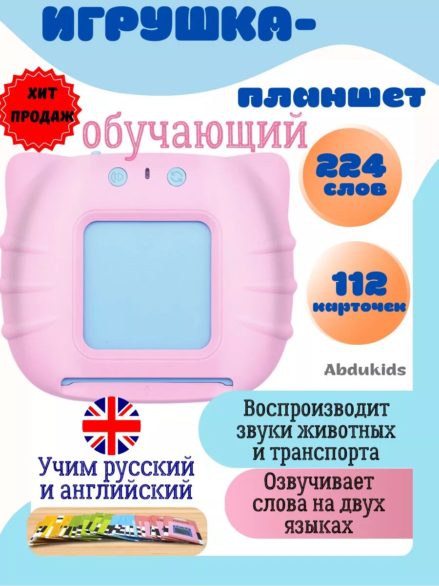 Карточки английский язык для школьников и малышей с озвучкой Kids toys  205199591 купить за 399 ₽ в интернет-магазине Wildberries