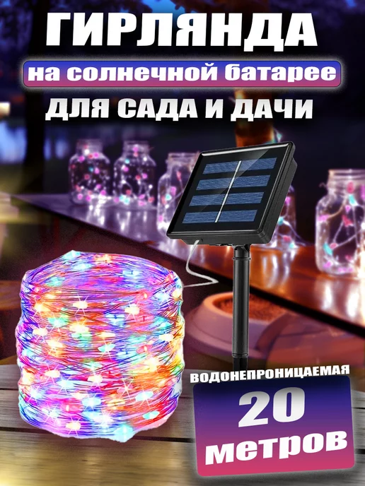 BestGarlands Гирлянда уличная на солнечной батарее для сада