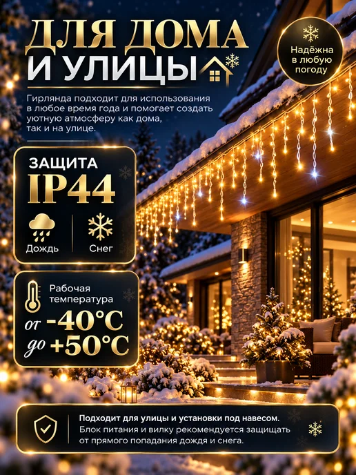 Lights4life Гирлянда уличная бахрома на дом 25 метров, вариант, фото 4