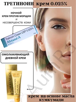 Abtane A Cream 0.025 гр + Kum kumadi Tailam Zabius 50гр AumRa 205201284 купить за 571 ₽ в интернет‑магазине Wildberries