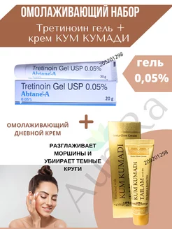 Abtane A Gel 0.05 гр + Kum kumadi Tailam Zabius 50гр AumRa 205201298 купить за 458 ₽ в интернет-магазине Wildberries