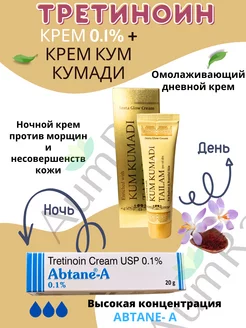 Abtane A Cream 0.1 гр + Kum kumadi Tailam 50гр с шафраном AumRa 205201299 купить за 470 ₽ в интернет-магазине Wildberries