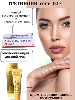 Abtane A Gel 0.1 гр + Kum Kumadi Tailam Zabius 50гр AumRa 205201301 купить за 470 ₽ в интернет-магазине Wildberries