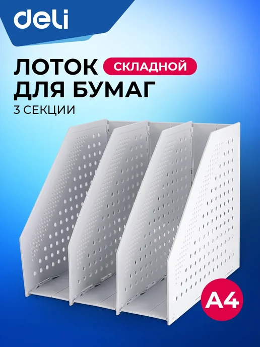 DELI Лоток для хранения документов на 3 отделения складной, серый, фото 2