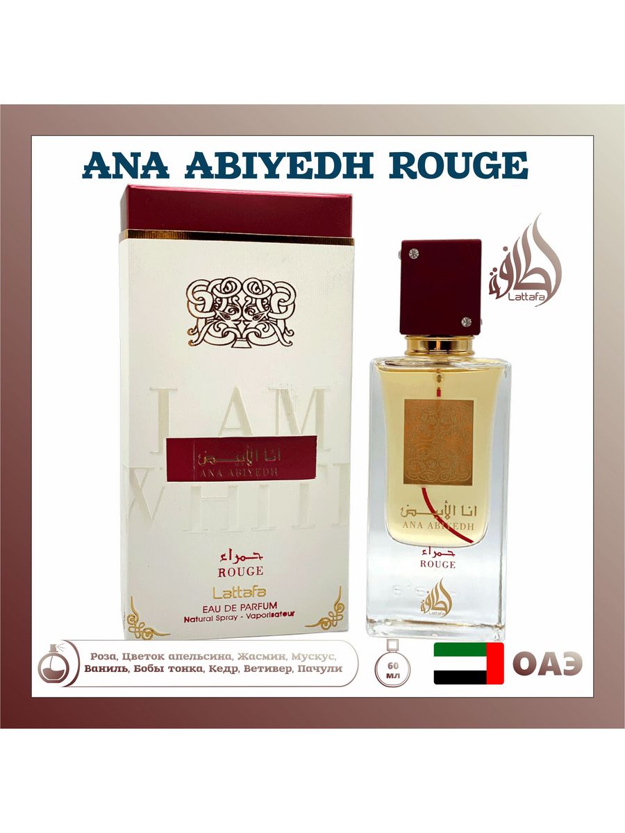 Lattafa Perfumes Ana Abiyedh rouge. Anna Abiyedh Yara.