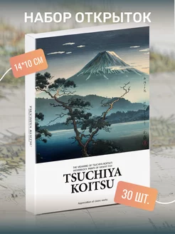 Набор почтовых открыток "Tsuchiya Koitsu" 30 штук Postal Shop 205223422 купить за 414 ₽ в интернет-магазине Wildberries