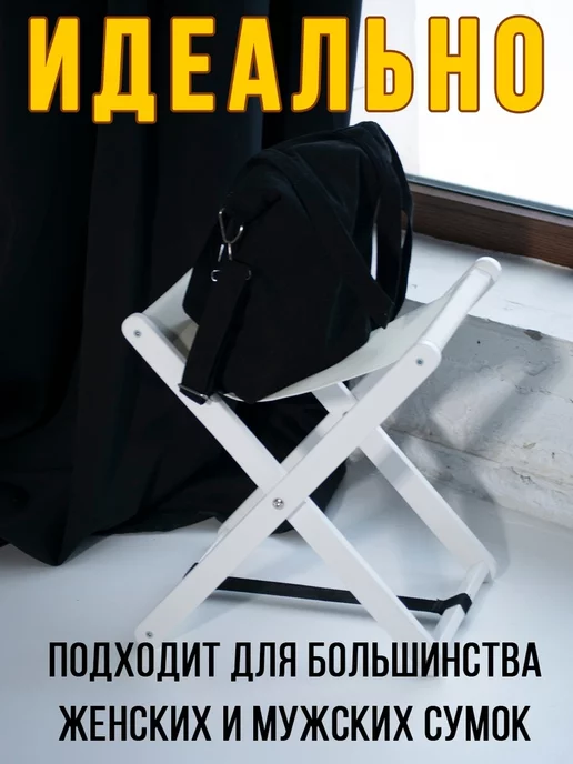 Clochard Подставка для сумки напольная, белый, фото 2