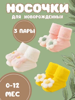 Носочки для новорожденных BAGAMMA 205258003 купить за 493 ₽ в интернет-магазине Wildberries
