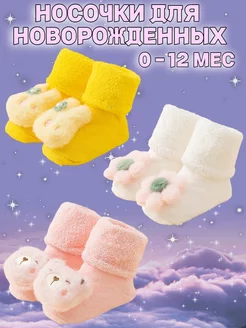 Носочки для новорожденных BAGAMMA 205258004 купить за 493 ₽ в интернет-магазине Wildberries
