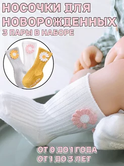 Носочки для новорожденных BAGAMMA 205259487 купить за 487 ₽ в интернет-магазине Wildberries