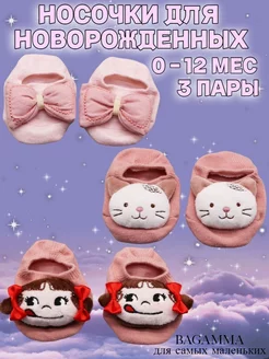 Носочки для новорожденных BAGAMMA 205259488 купить за 437 ₽ в интернет-магазине Wildberries