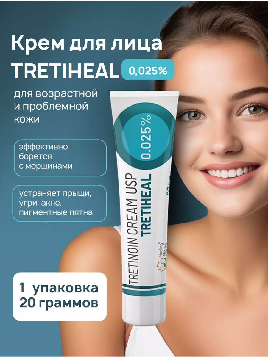 Третиноин крем от прыщей и...