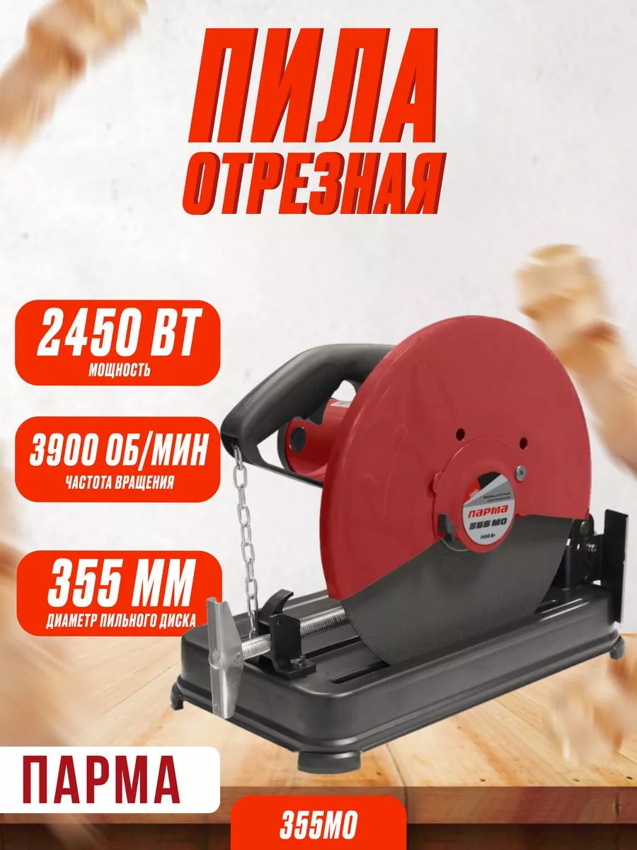 Отрезная электрическая машина