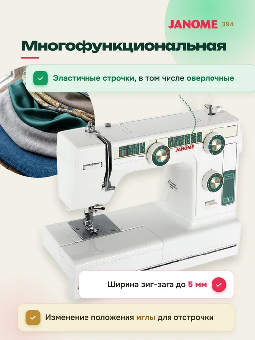 janome Швейная машина 394, белый, фото 2